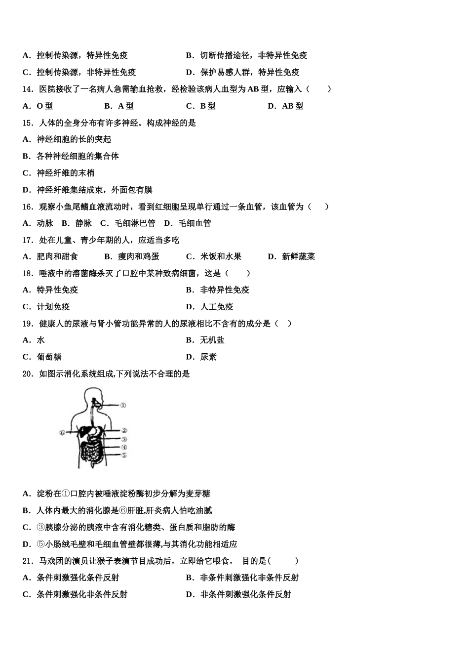 2025年广东省珠海市第四中学七下生物期末达标测试试题含解析_第3页