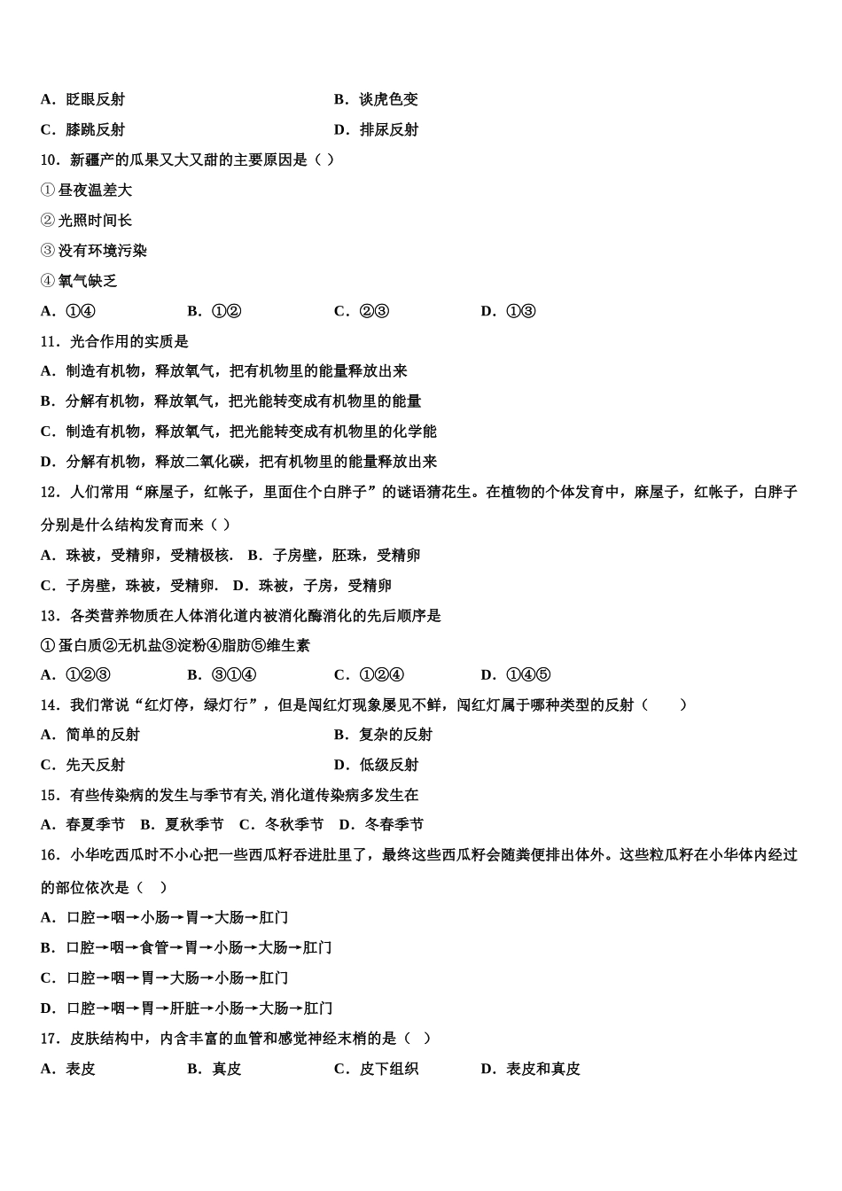2025年清远市重点中学七年级生物第二学期期末学业水平测试试题含解析_第2页