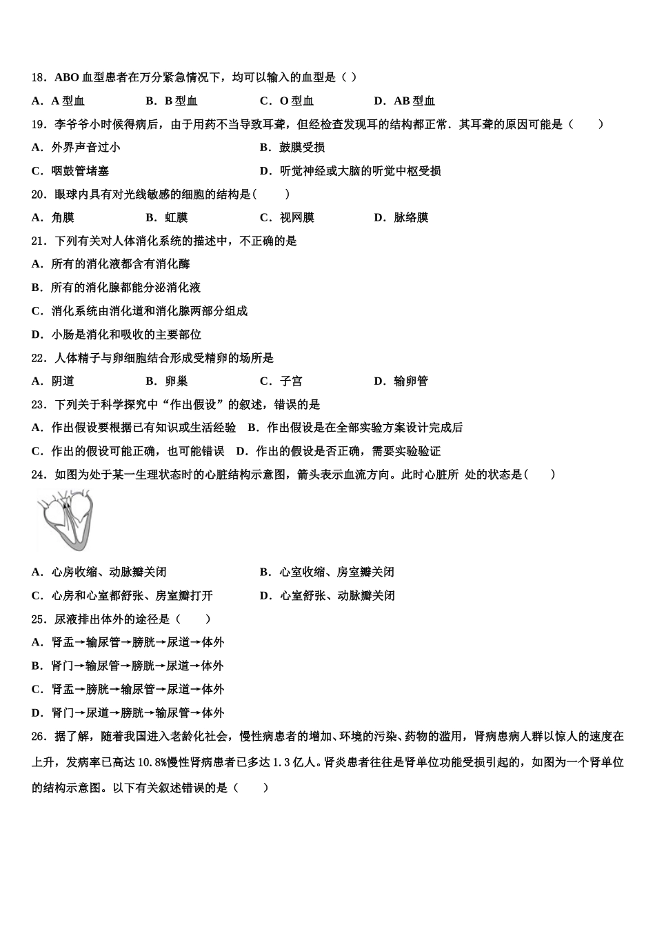 2025年清远市重点中学七年级生物第二学期期末学业水平测试试题含解析_第3页