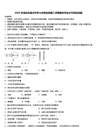 2025年清远市重点中学七年级生物第二学期期末学业水平测试试题含解析