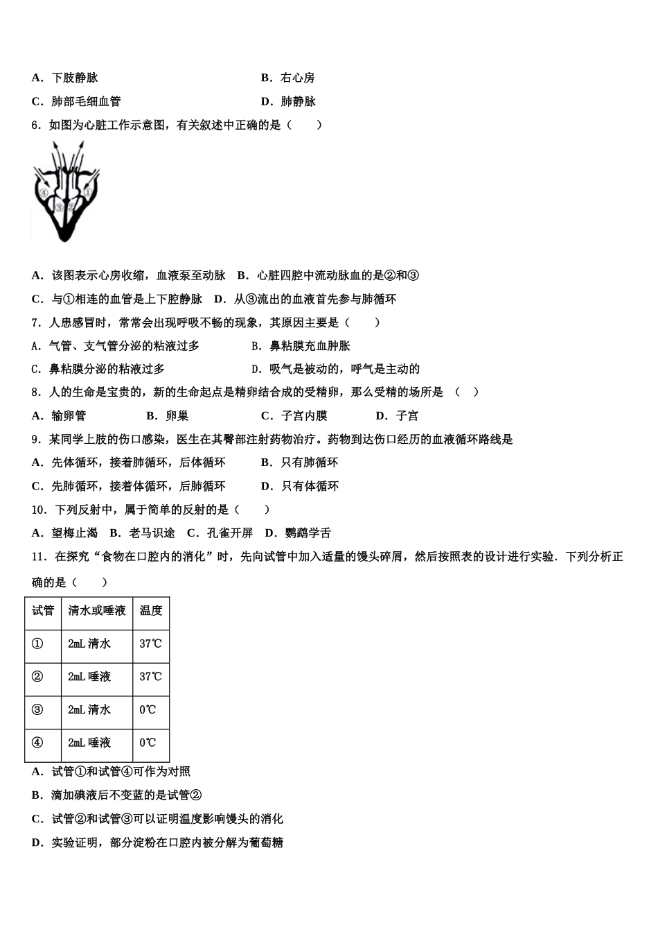 东莞市重点中学2025届七下生物期末监测模拟试题含解析_第2页