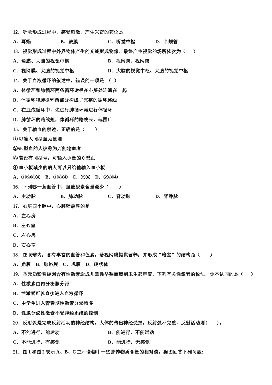 东莞市重点中学2025届七下生物期末监测模拟试题含解析_第3页