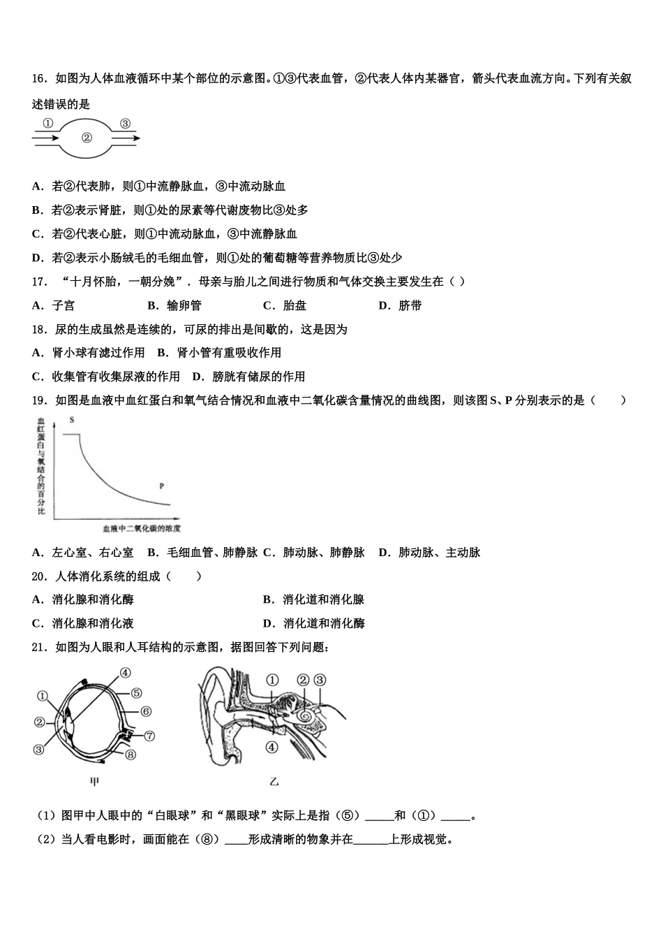 广东省深圳市百合外国语学校2025年生物七下期末考试试题含解析_第3页