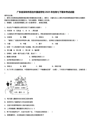 广东省深圳市百合外国语学校2025年生物七下期末考试试题含解析
