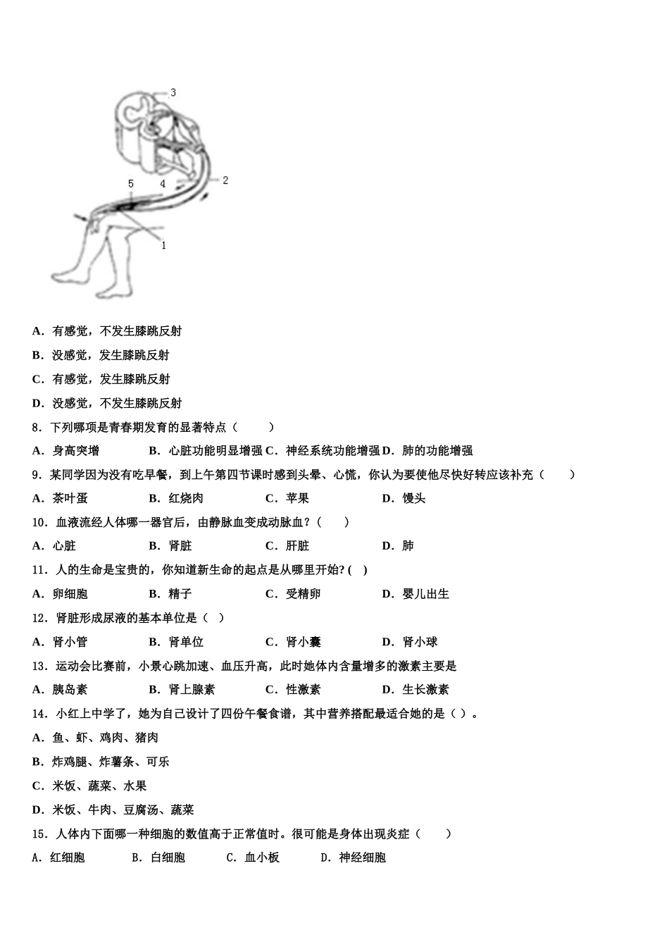 2025年广东汕尾甲子镇瀛江学校七年级生物第二学期期末教学质量检测试题含解析_第2页