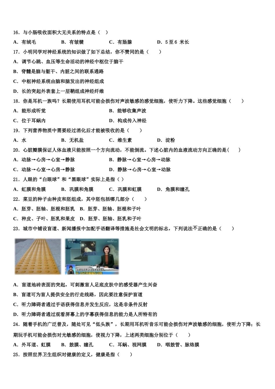 2025年广东汕尾甲子镇瀛江学校七年级生物第二学期期末教学质量检测试题含解析_第3页