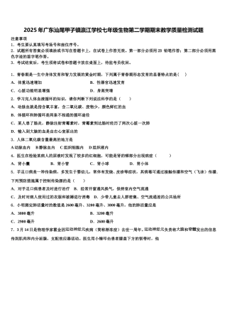 2025年广东汕尾甲子镇瀛江学校七年级生物第二学期期末教学质量检测试题含解析