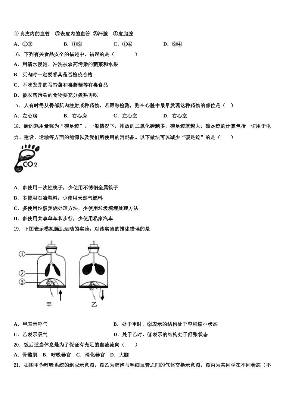 广东省广州市天河区华南师大附中2024-2025学年七下生物期末教学质量检测模拟试题含解析_第3页