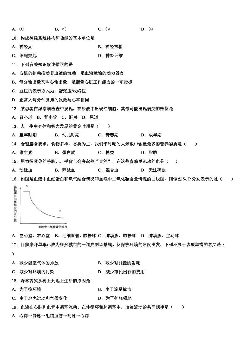 2025年广东省深圳市罗芳中学生物七下期末综合测试试题含解析_第2页