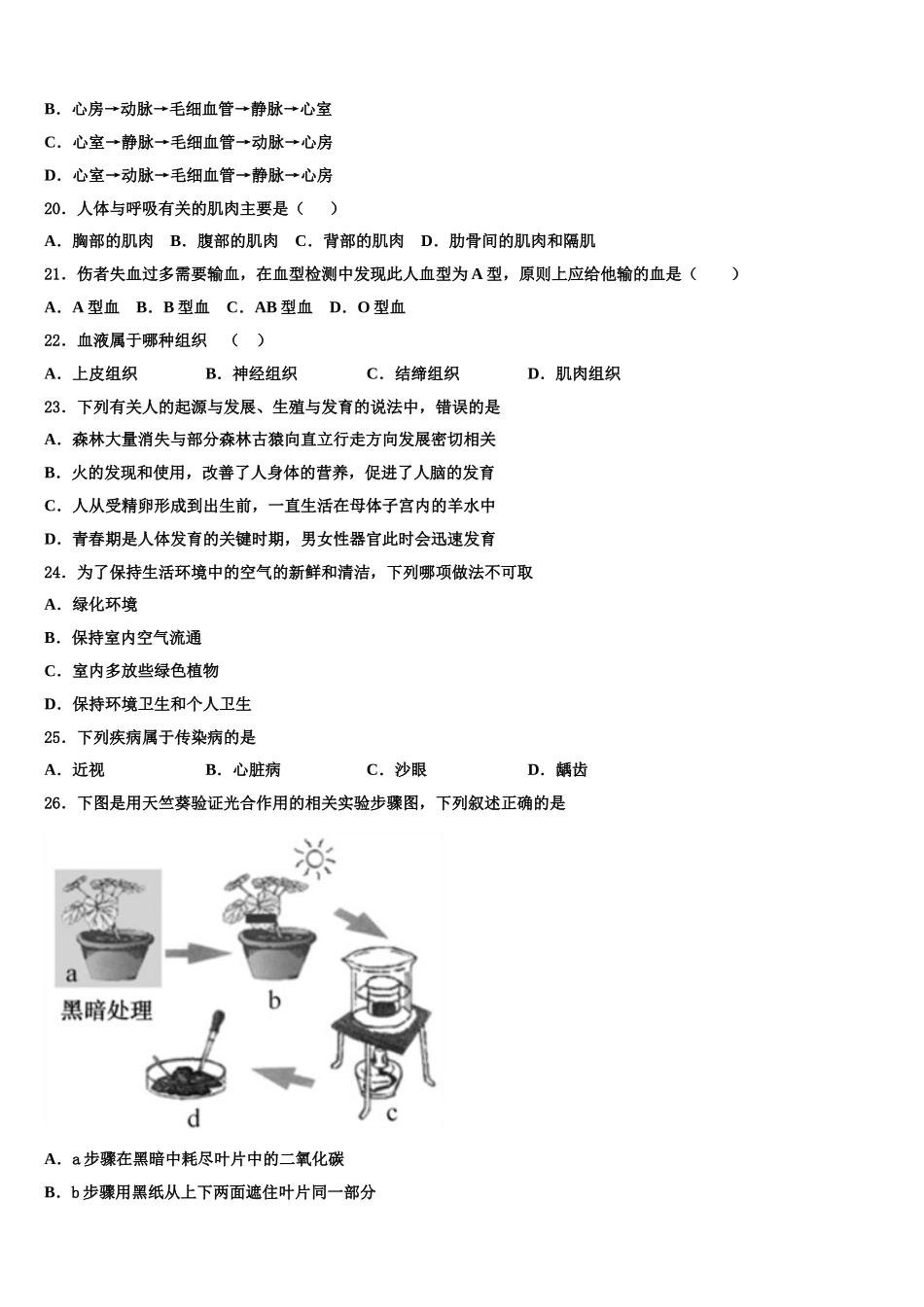 2025年广东省深圳市罗芳中学生物七下期末综合测试试题含解析_第3页