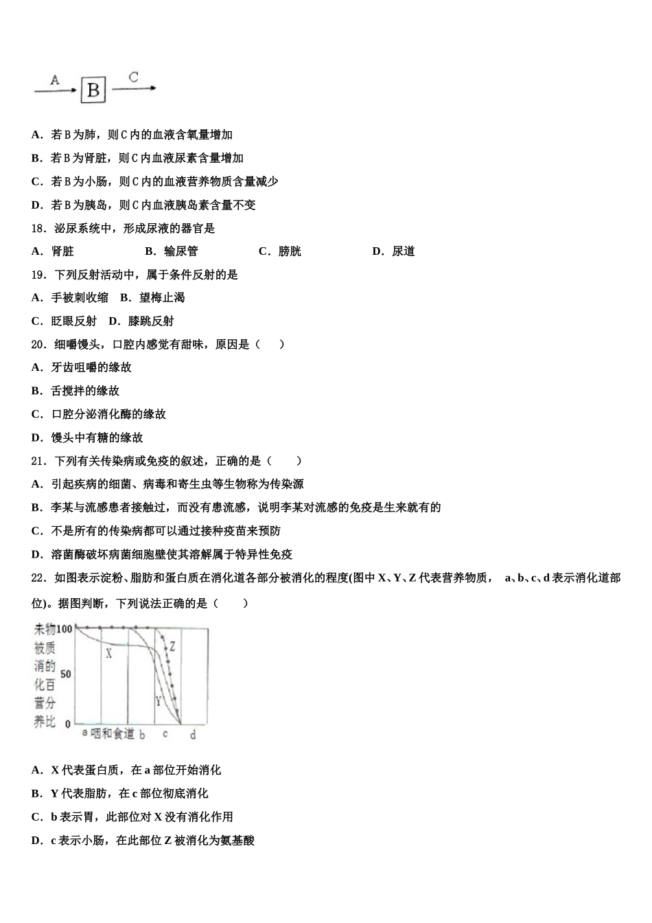 广东省清远市2025届生物七年级第二学期期末统考试题含解析_第3页