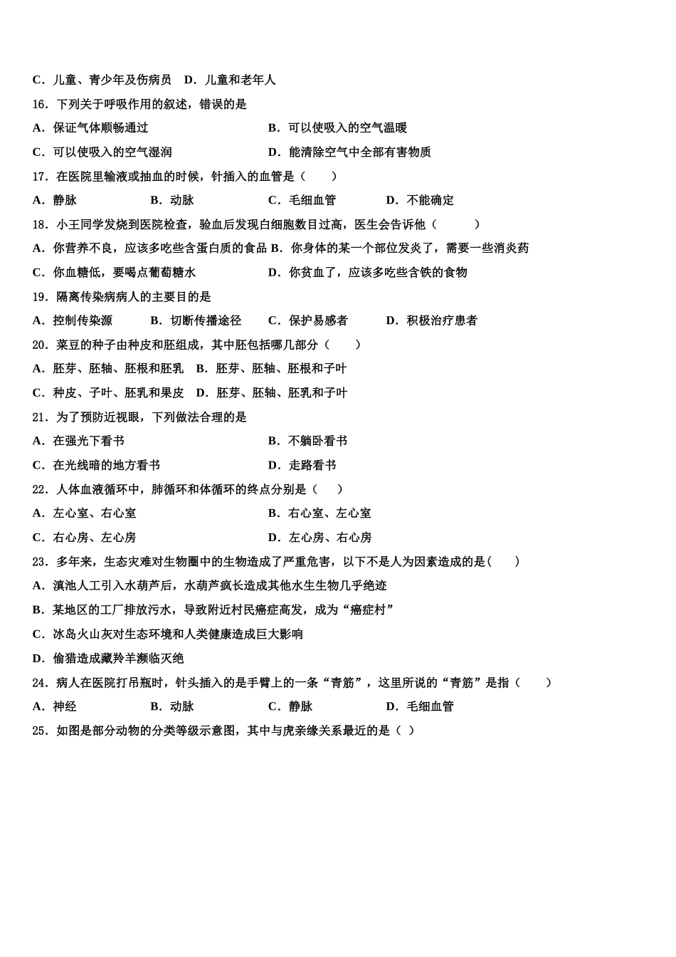 2025届广东省广州市东环中学七年级生物第二学期期末检测模拟试题含解析_第3页