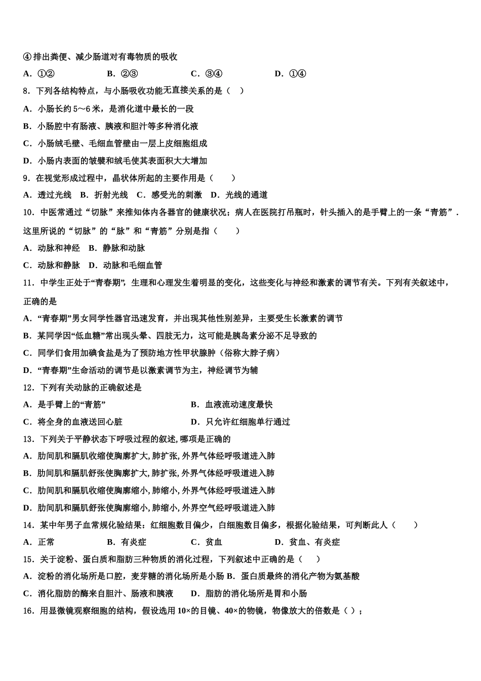 深圳龙文2025年生物七年级第二学期期末综合测试模拟试题含解析_第2页
