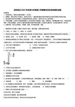 深圳龙文2025年生物七年级第二学期期末综合测试模拟试题含解析