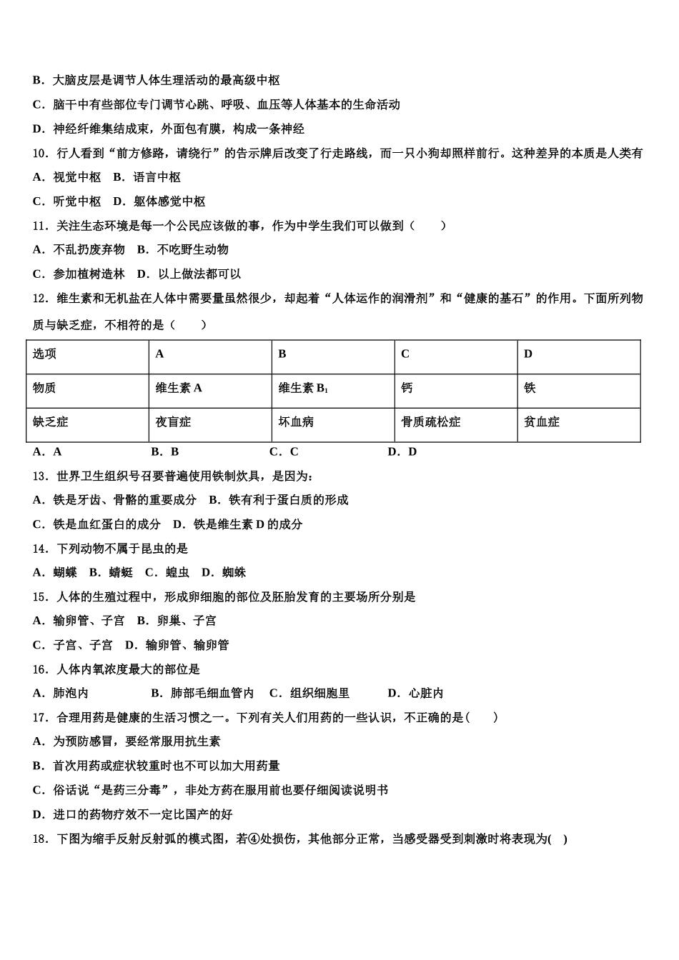 2025届广东省梅州市七年级生物第二学期期末学业质量监测试题含解析_第2页