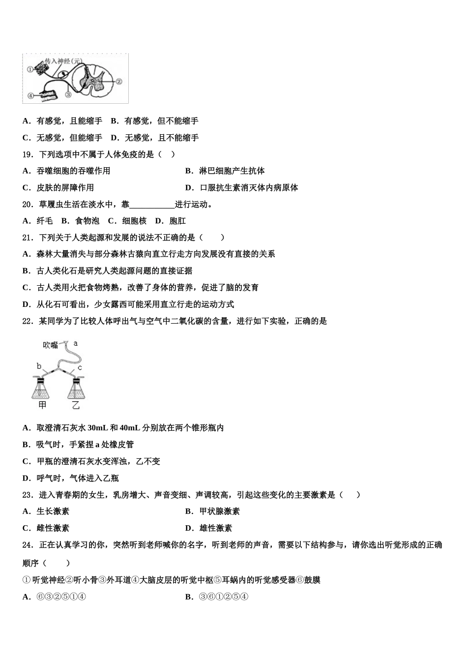 2025届广东省梅州市七年级生物第二学期期末学业质量监测试题含解析_第3页