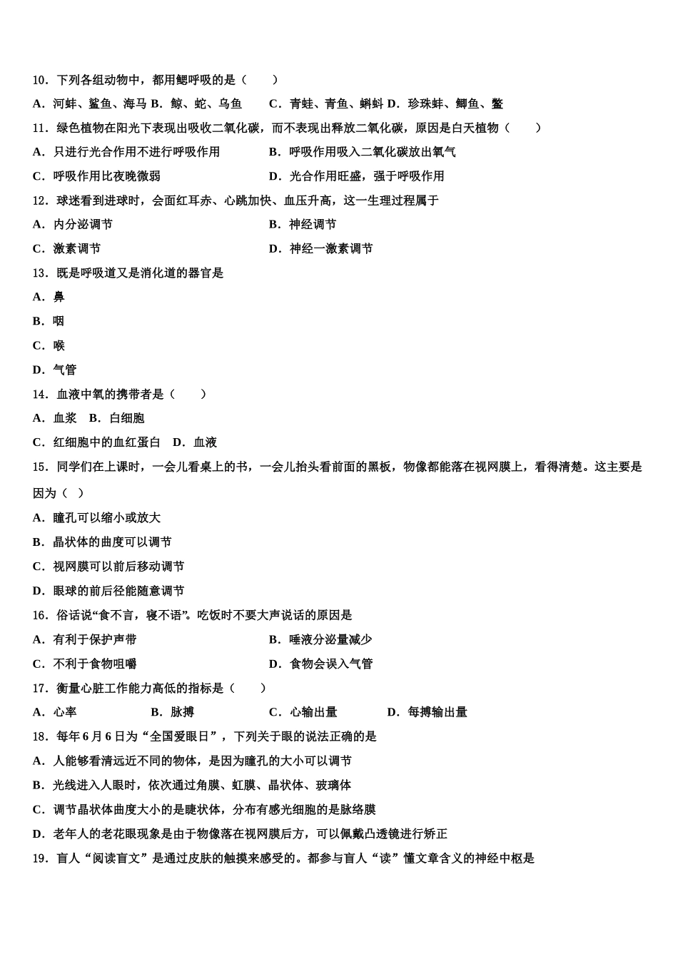 2025届珠海市重点中学七下生物期末质量跟踪监视模拟试题含解析_第2页