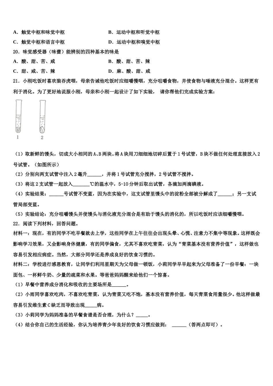 2025届珠海市重点中学七下生物期末质量跟踪监视模拟试题含解析_第3页