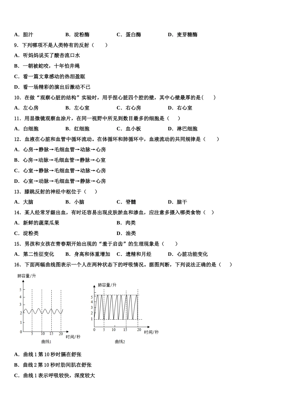 2025届广东省河源市生物七年级第二学期期末复习检测模拟试题含解析_第2页
