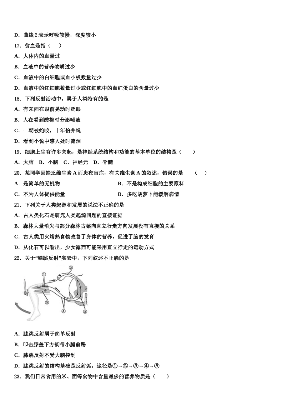 2025届广东省河源市生物七年级第二学期期末复习检测模拟试题含解析_第3页