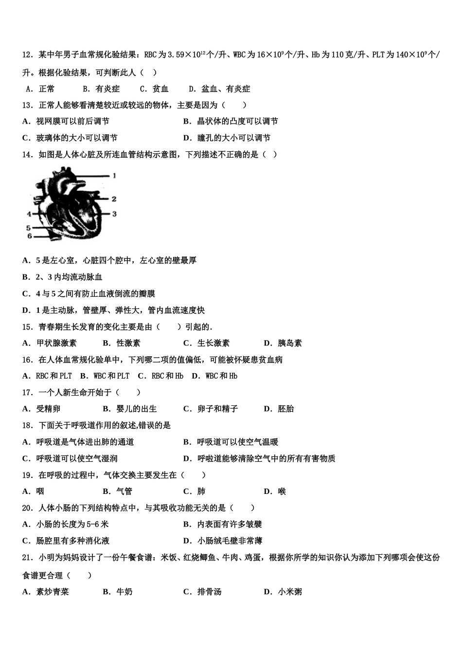 广东省乳源县2025年生物七下期末经典试题含解析_第3页