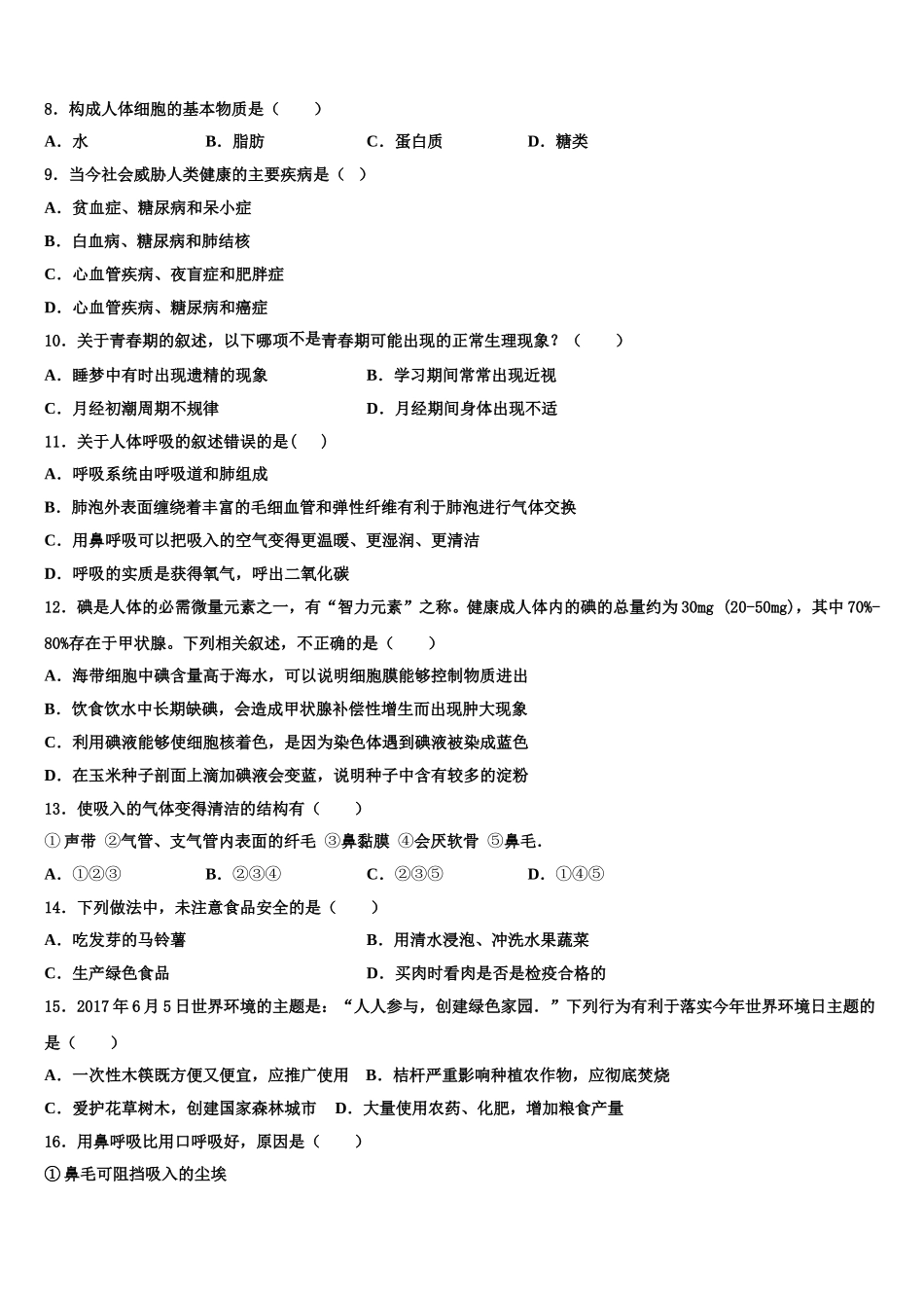 广东省阳东广雅学校2025年生物七下期末质量跟踪监视模拟试题含解析_第2页