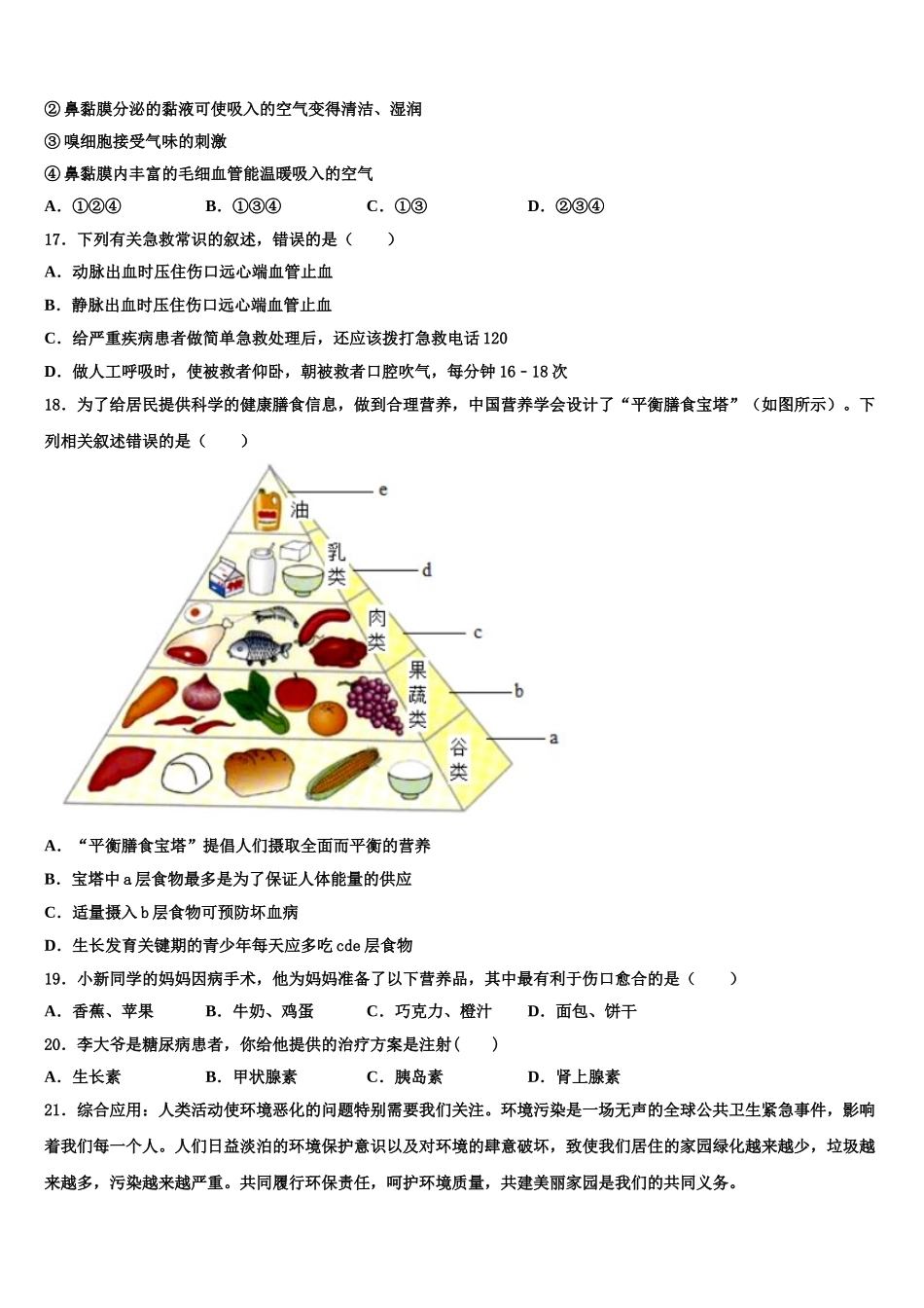广东省阳东广雅学校2025年生物七下期末质量跟踪监视模拟试题含解析_第3页