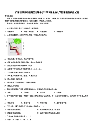广东省深圳市福田区北环中学2025届生物七下期末监测模拟试题含解析