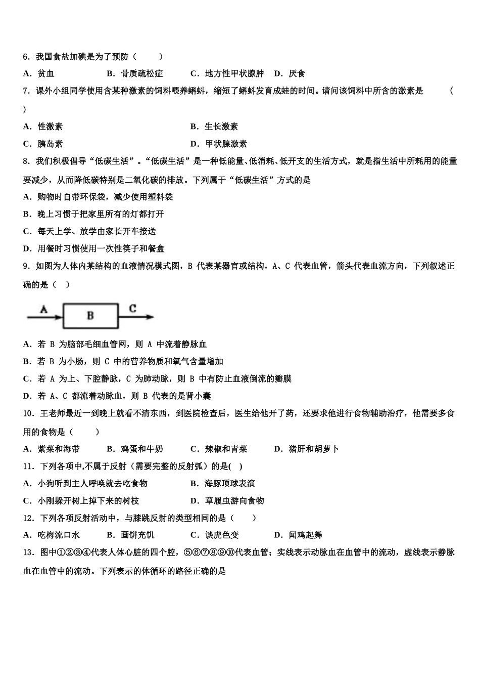 广东省广州市第二中学2024-2025学年生物七下期末质量检测试题含解析_第2页