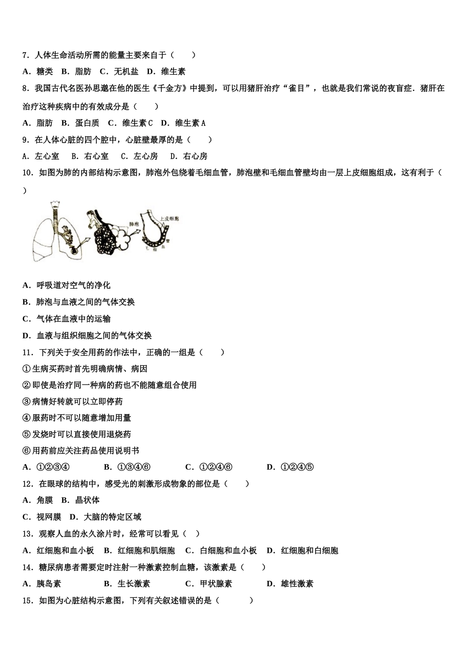2024-2025学年广东省潮州潮安区五校联考七年级生物第二学期期末学业水平测试模拟试题含解析_第2页