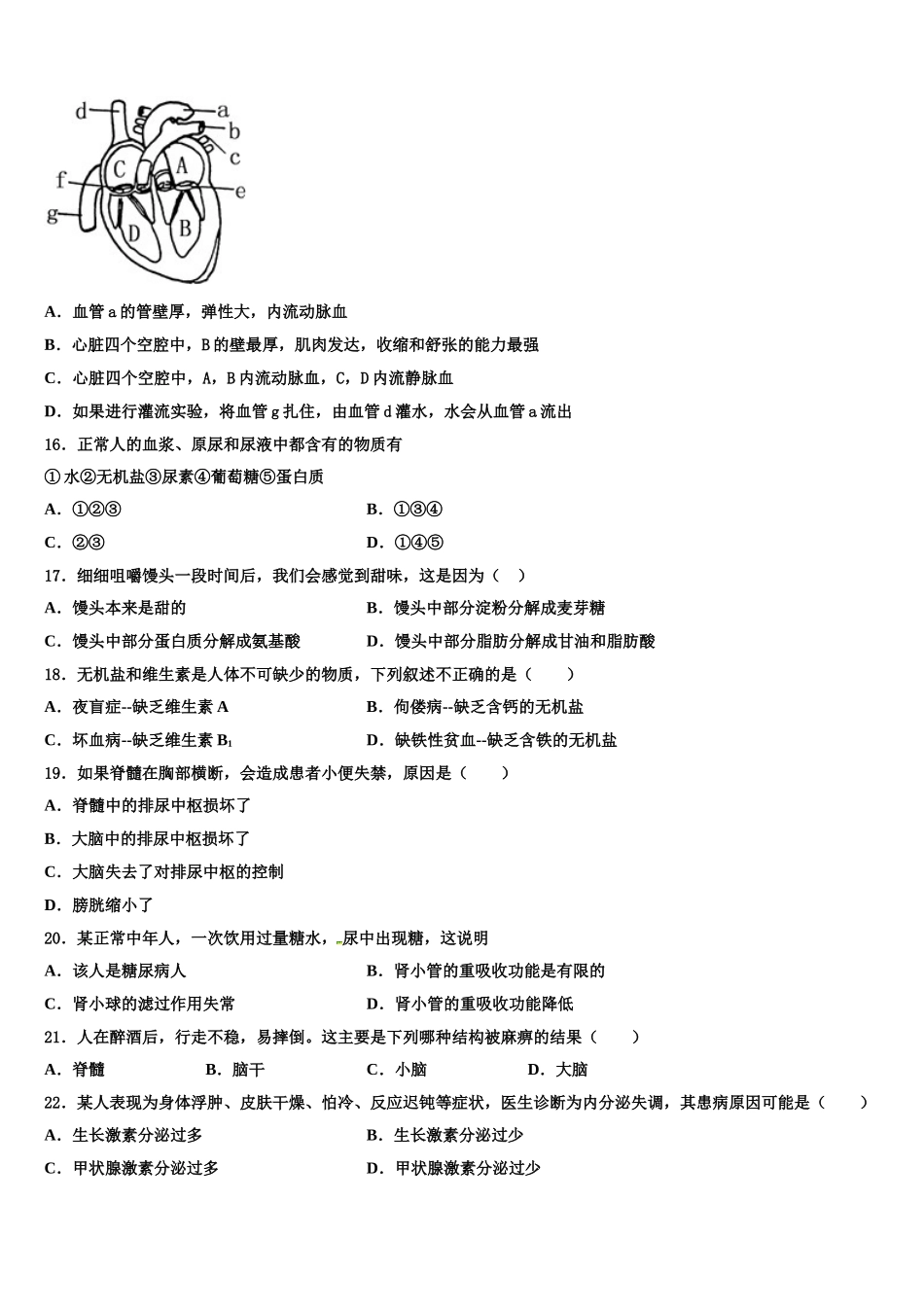 2024-2025学年广东省潮州潮安区五校联考七年级生物第二学期期末学业水平测试模拟试题含解析_第3页