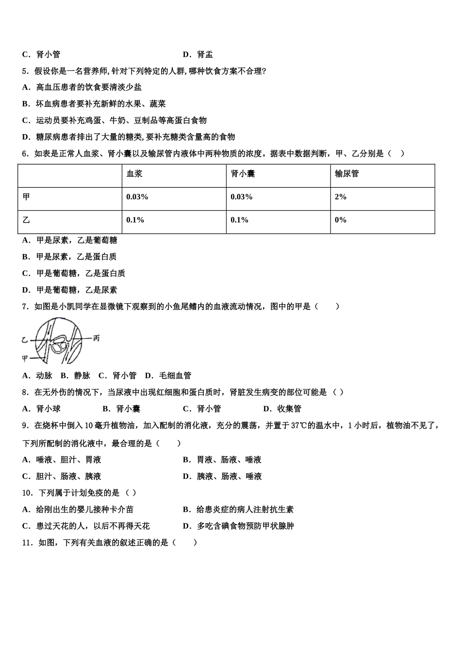 2024-2025学年广东省中学山市第一中学七年级生物第二学期期末学业水平测试试题含解析_第2页