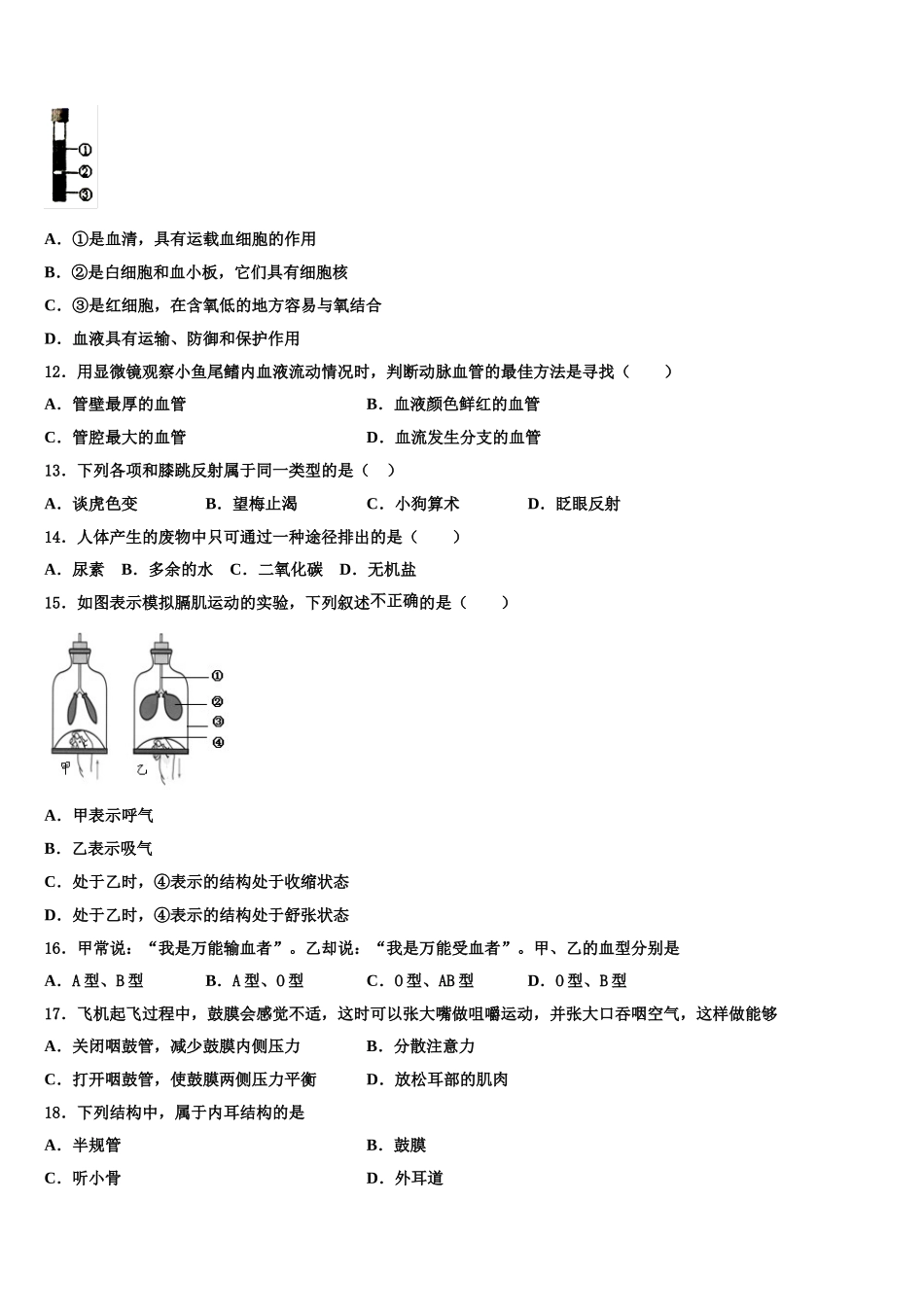 2024-2025学年广东省中学山市第一中学七年级生物第二学期期末学业水平测试试题含解析_第3页