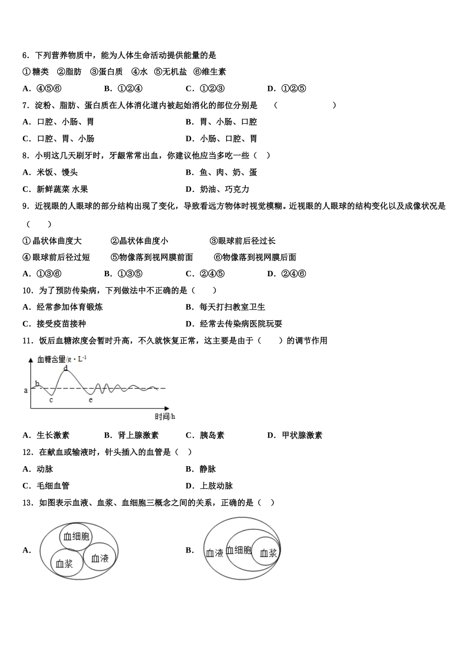 广东省广州天河区七校联考2025届七年级生物第二学期期末监测试题含解析_第2页
