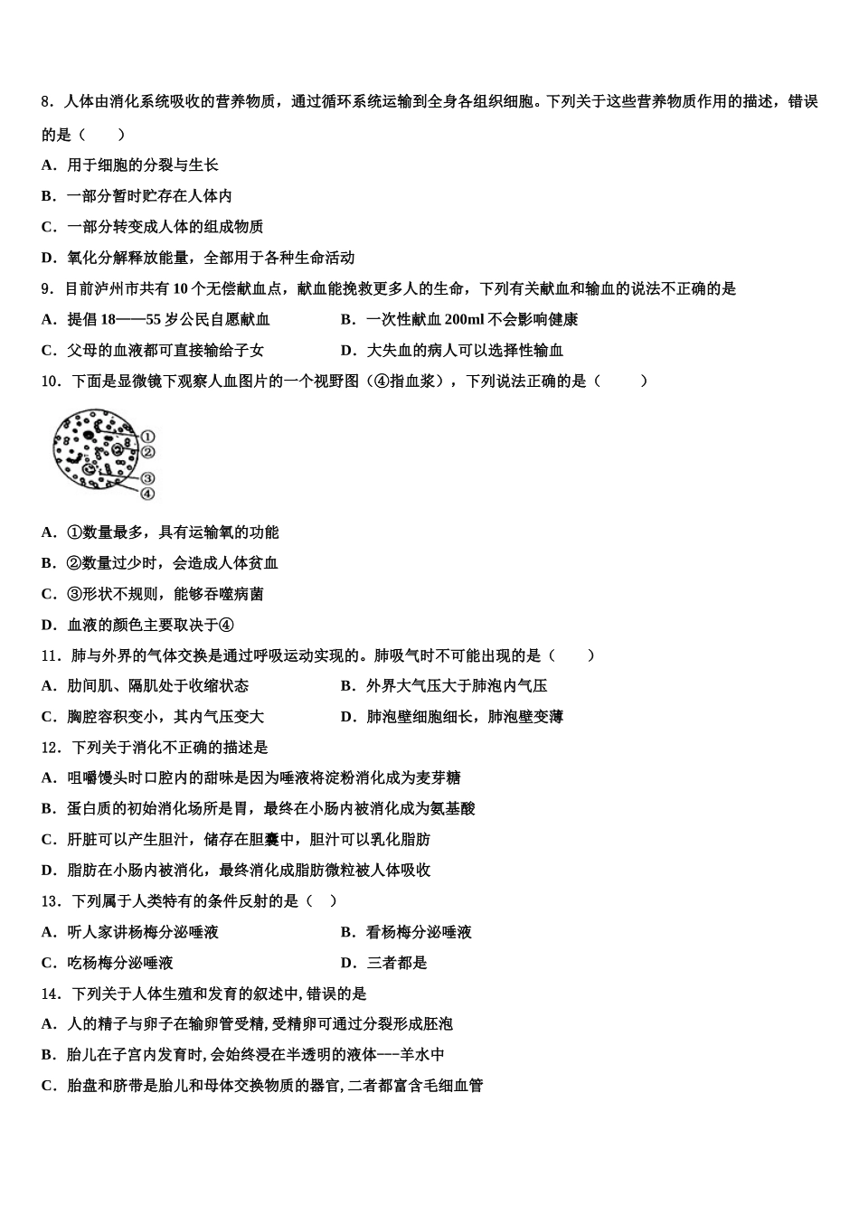 广东省东莞市石碣丽江学校2024-2025学年生物七年级第二学期期末考试模拟试题含解析_第2页