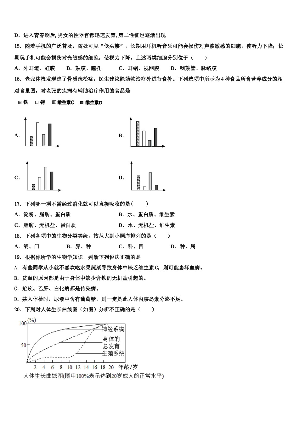 广东省东莞市石碣丽江学校2024-2025学年生物七年级第二学期期末考试模拟试题含解析_第3页
