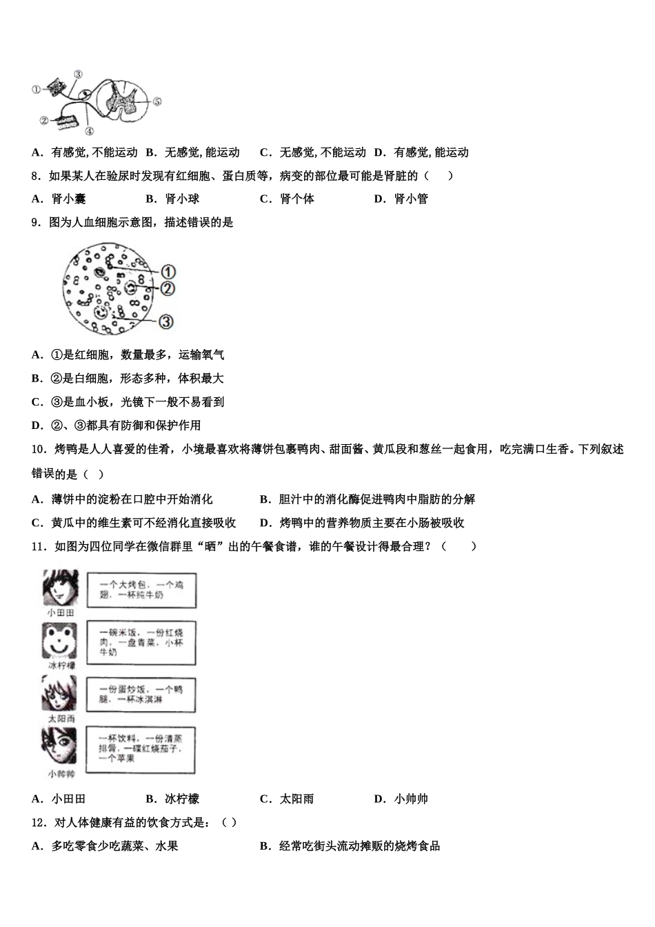 2024-2025学年广东省广州市越秀区知用中学生物七年级第二学期期末质量跟踪监视试题含解析_第2页