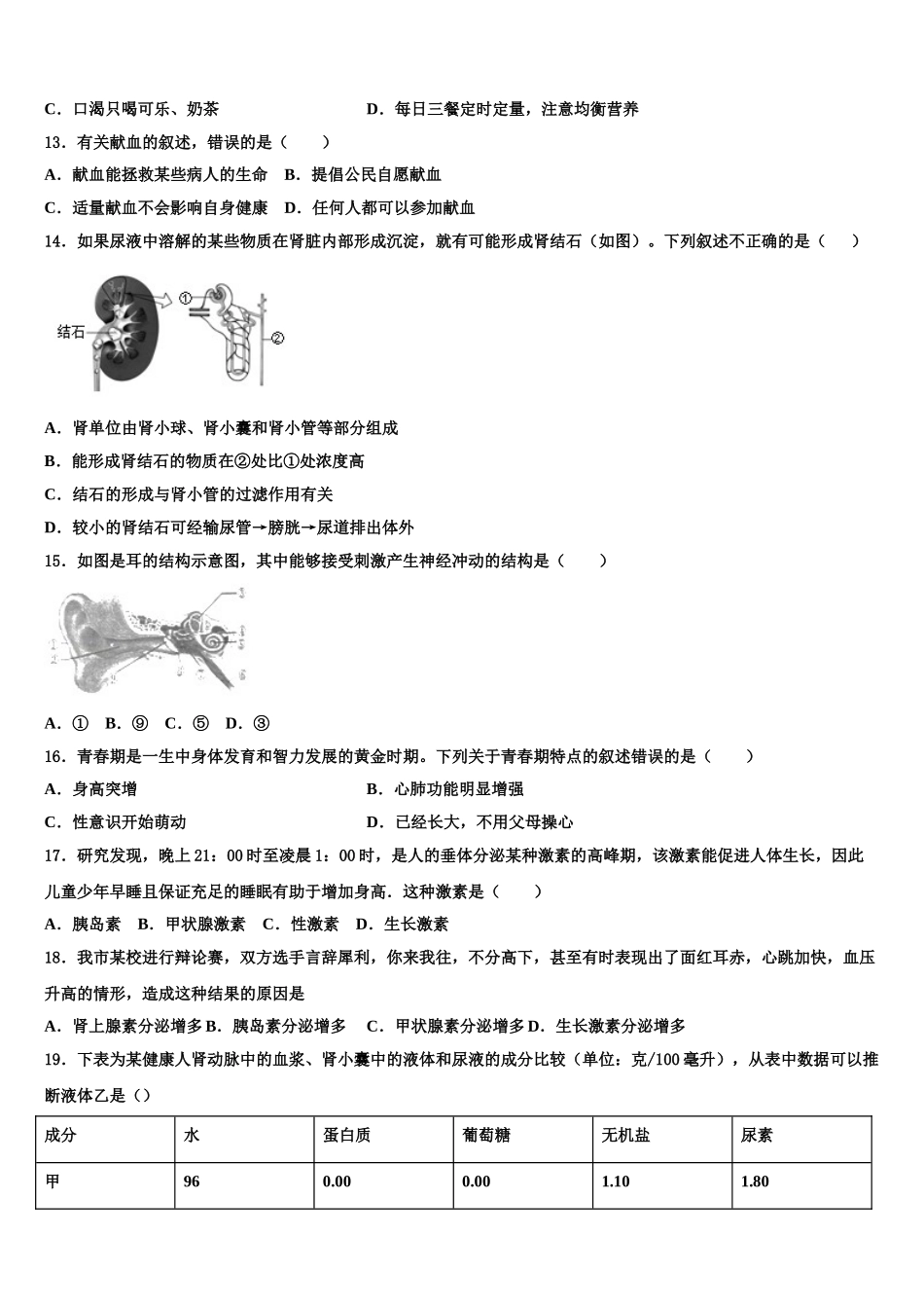 2024-2025学年广东省广州市越秀区知用中学生物七年级第二学期期末质量跟踪监视试题含解析_第3页