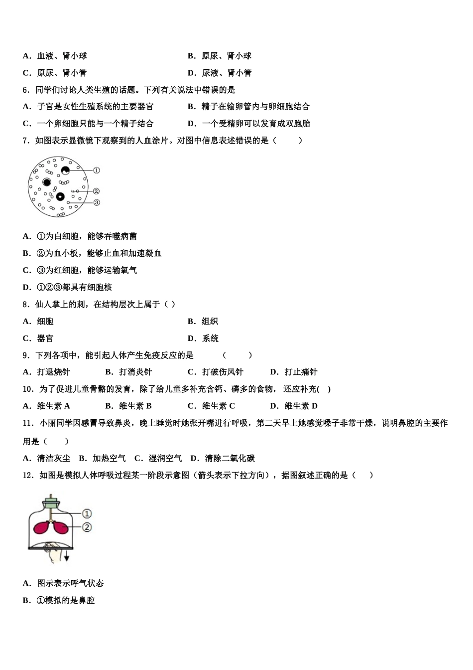 广东省惠州市第一中学2025年生物七下期末教学质量检测试题含解析_第2页