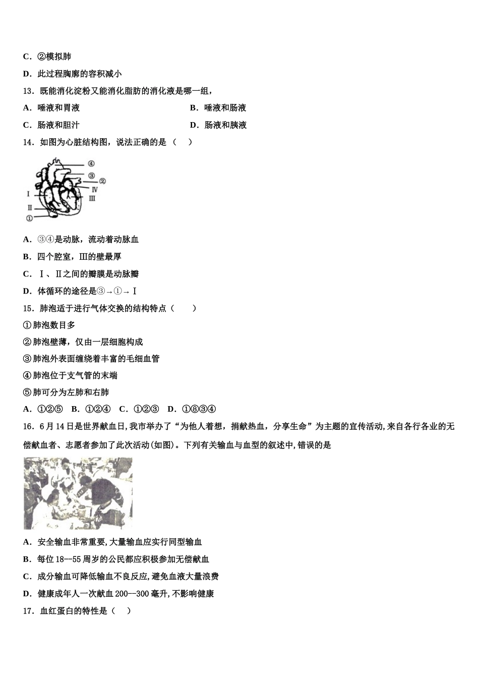 广东省惠州市第一中学2025年生物七下期末教学质量检测试题含解析_第3页