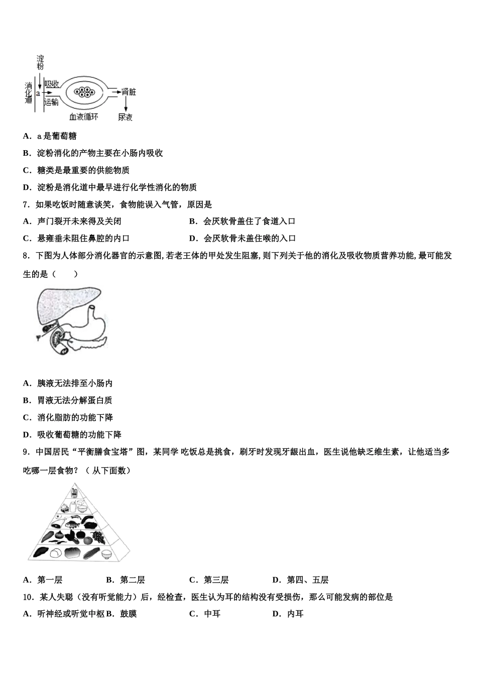 2025届广东省广州市绿翠现代实验学校生物七年级第二学期期末学业质量监测试题含解析_第2页