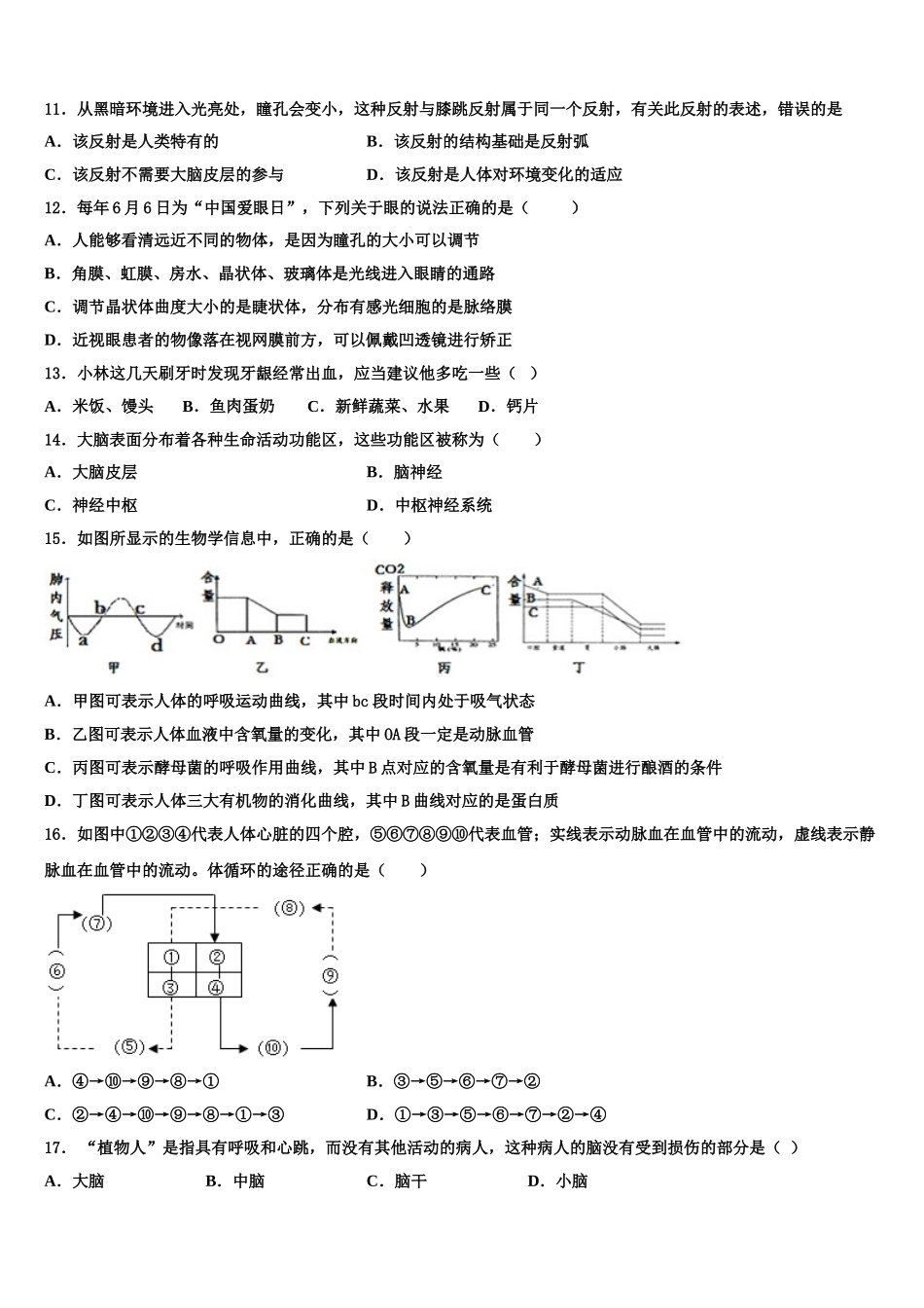 2025届广东省广州市绿翠现代实验学校生物七年级第二学期期末学业质量监测试题含解析_第3页