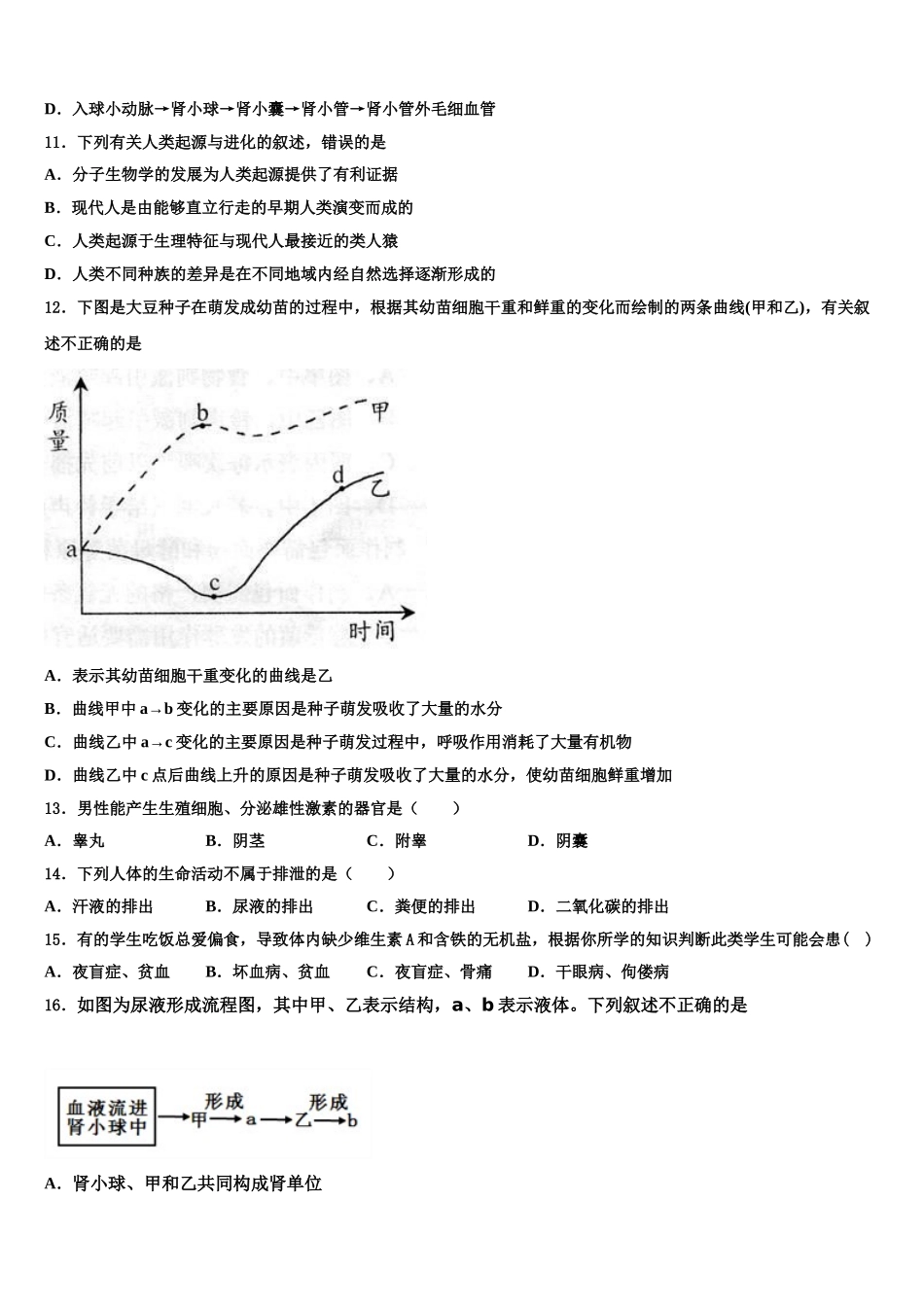 广州市从化区从化七中学年度2025年七年级生物第二学期期末学业质量监测试题含解析_第2页
