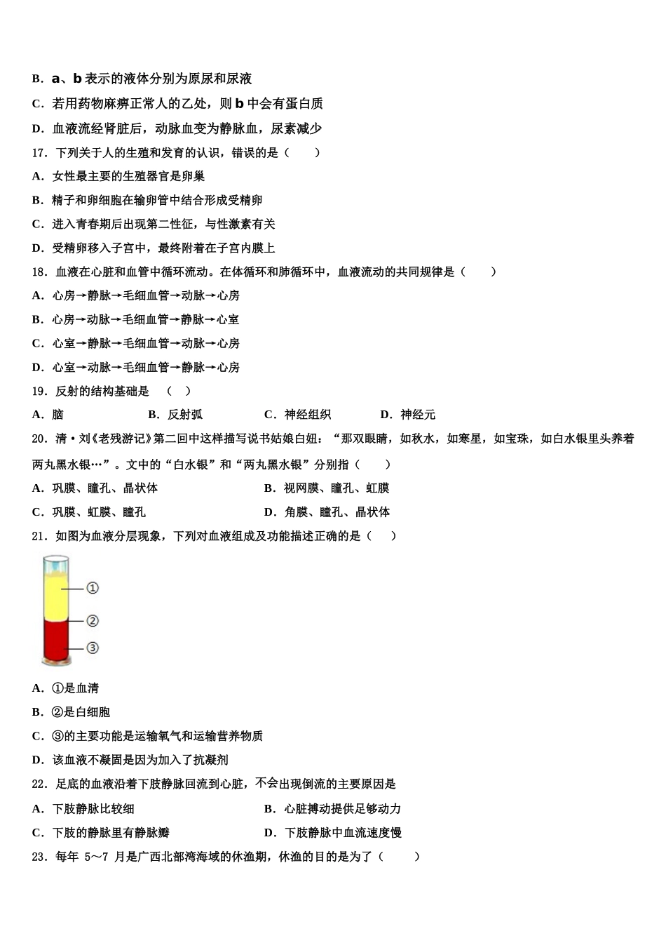 广州市从化区从化七中学年度2025年七年级生物第二学期期末学业质量监测试题含解析_第3页