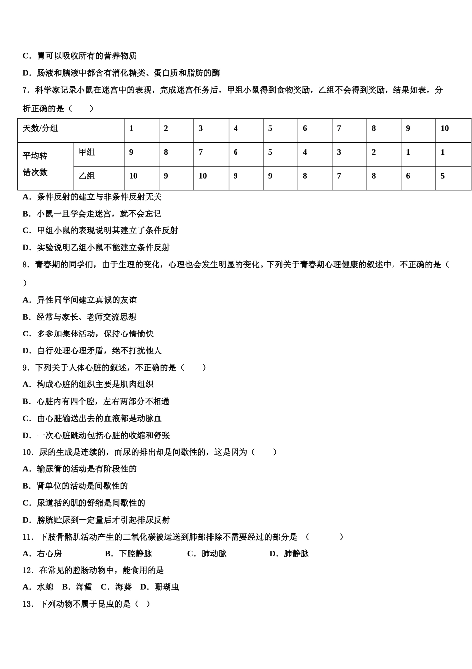 广东省江门市2024-2025学年七下生物期末统考模拟试题含解析_第2页