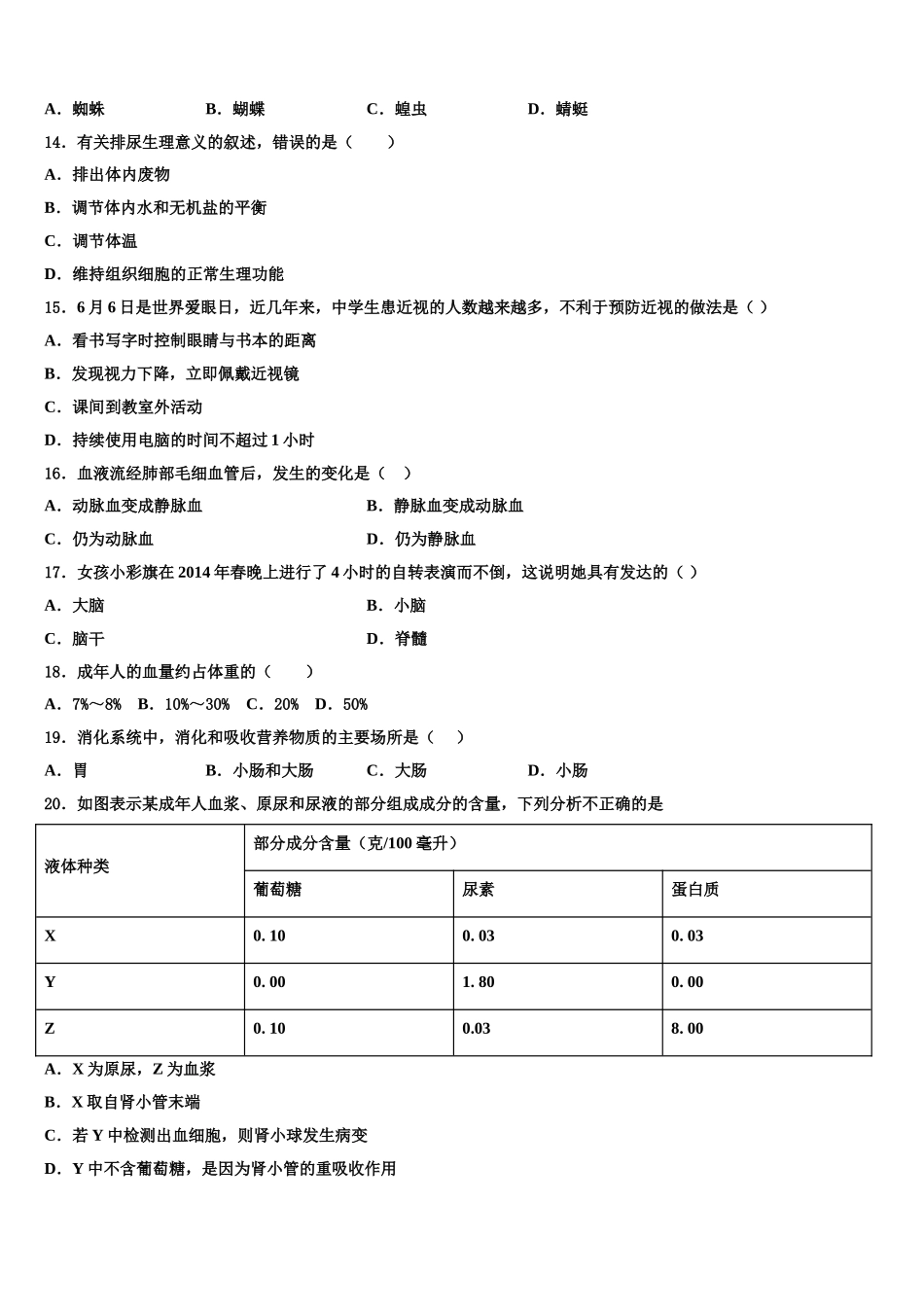 广东省江门市2024-2025学年七下生物期末统考模拟试题含解析_第3页