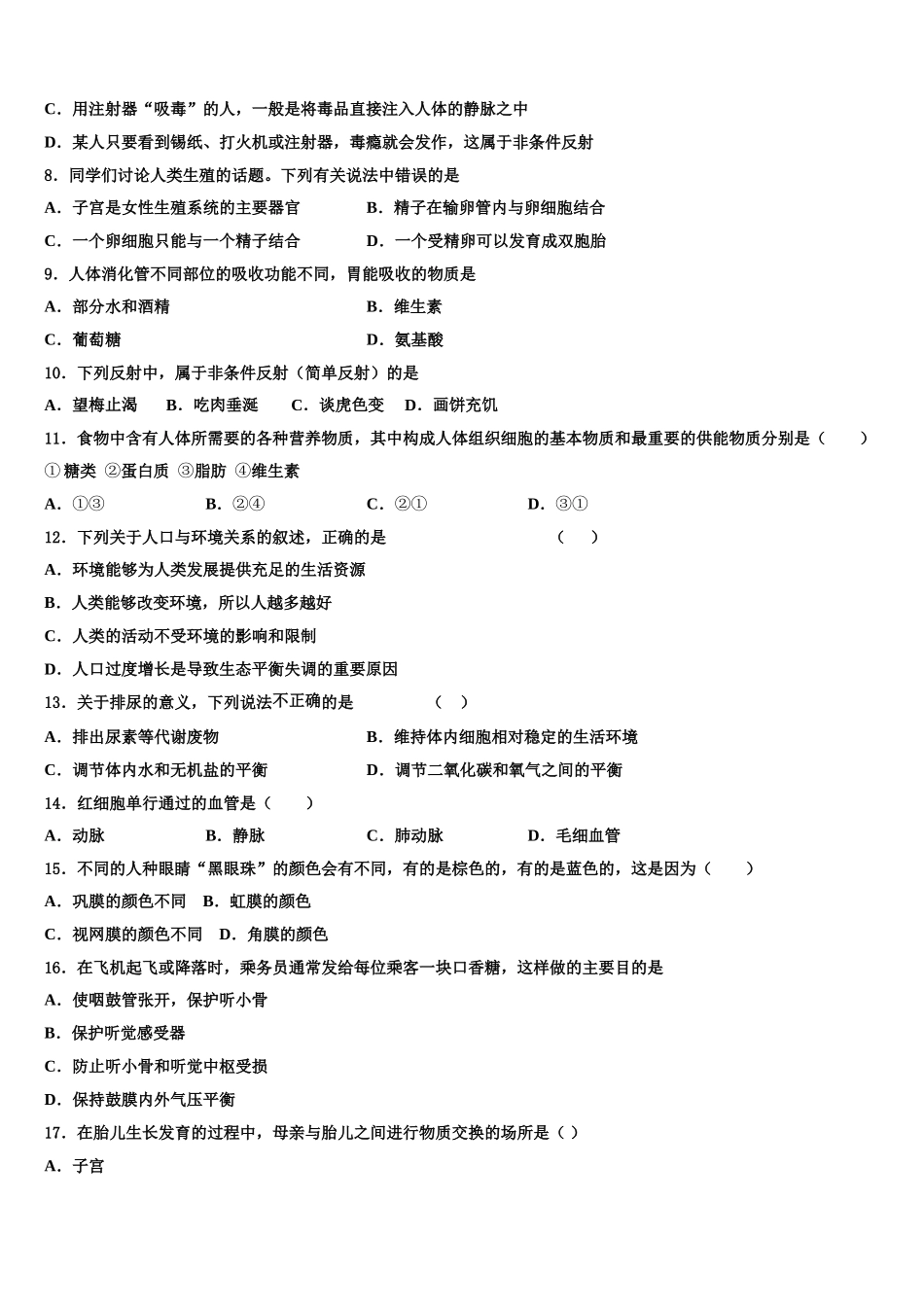 2025年广东省深圳市龙岗区石芽岭学校生物七下期末学业水平测试模拟试题含解析_第2页
