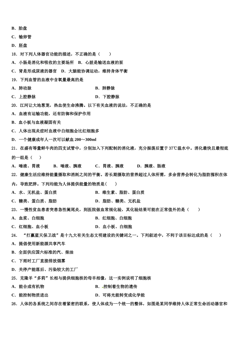 2025年广东省深圳市龙岗区石芽岭学校生物七下期末学业水平测试模拟试题含解析_第3页