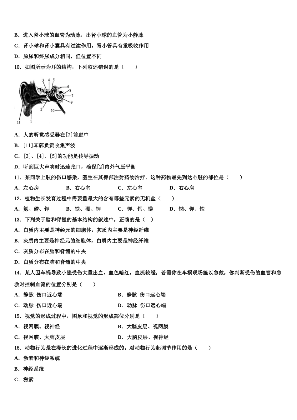广东省汕头市龙湖区2025届七下生物期末学业质量监测试题含解析_第2页