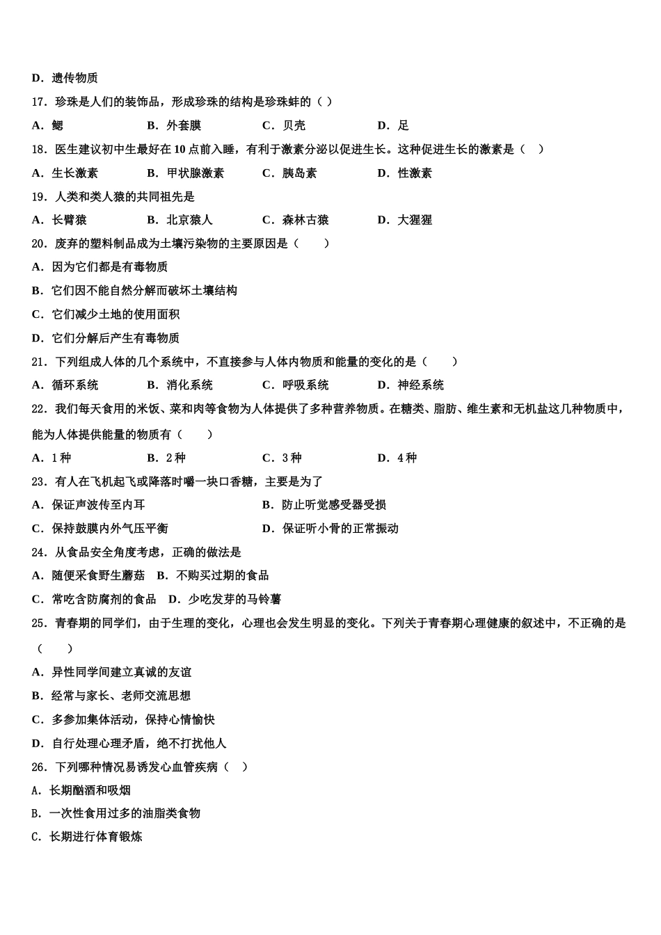 广东省汕头市龙湖区2025届七下生物期末学业质量监测试题含解析_第3页